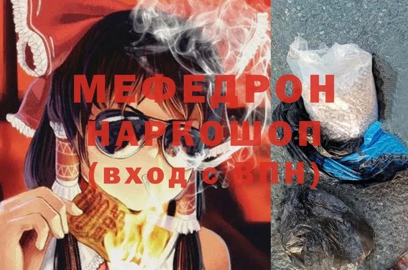 Мефедрон mephedrone  как найти закладки  Лесозаводск 